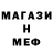 Меф 4 MMC Hik Sviridov
